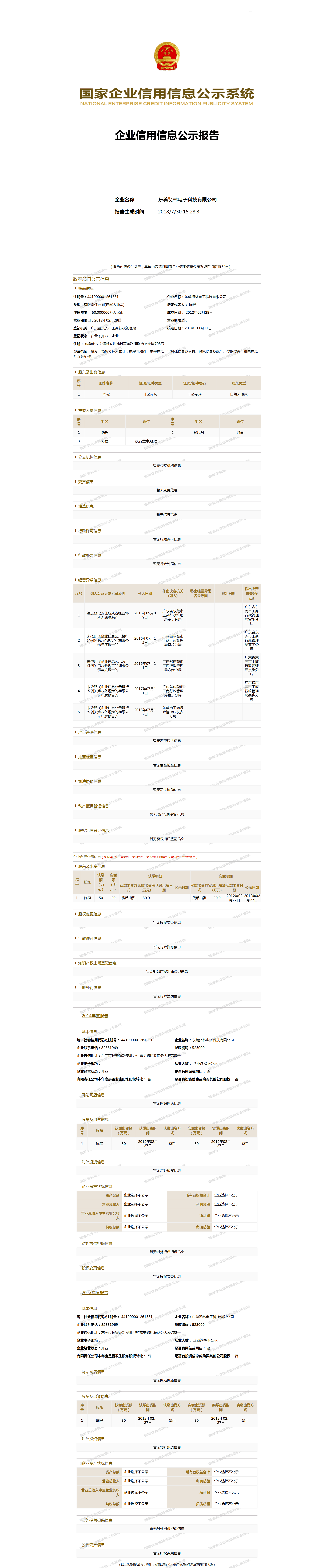 国家企业信用信息公示系统-企业报告1 (1)