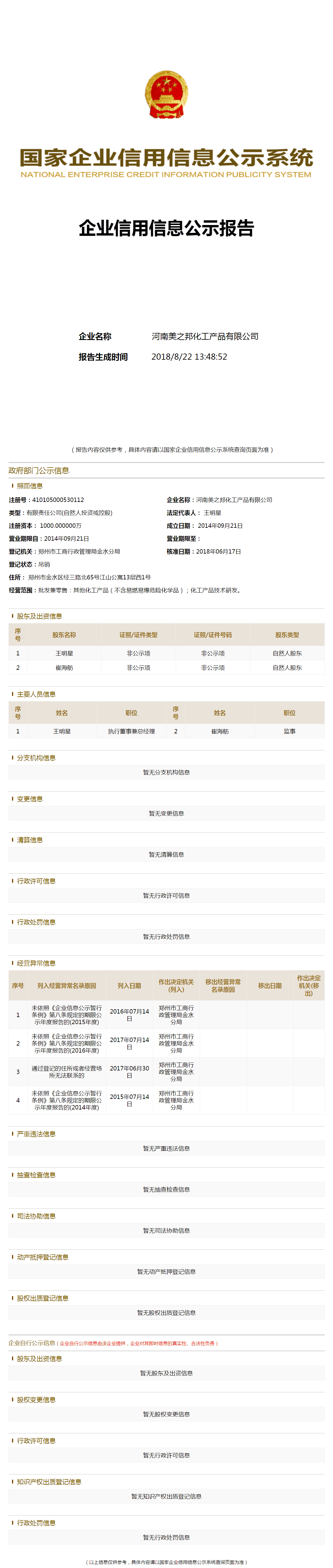 河南美之邦化工产品有限公司 (1)