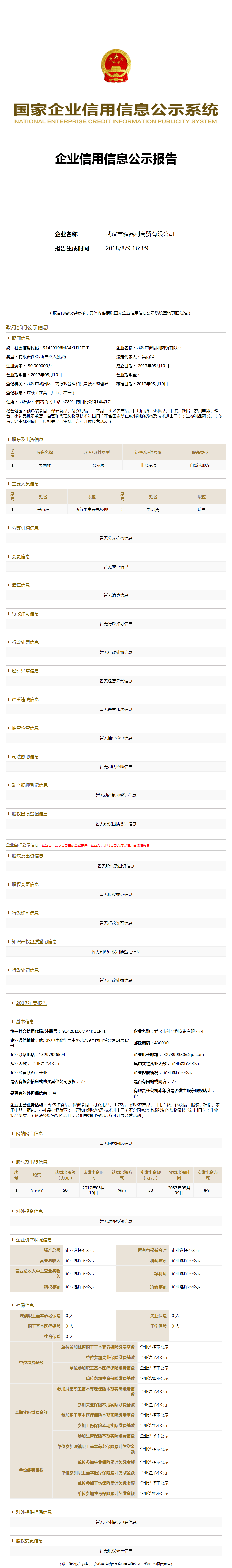 武汉市健品利商贸有限公司 (1)