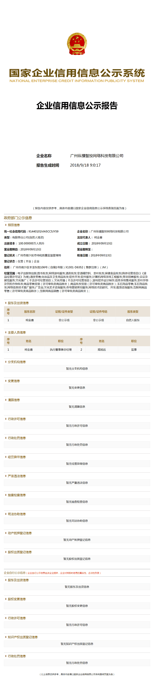 广州纵横智投网络科技有限公司 (1)