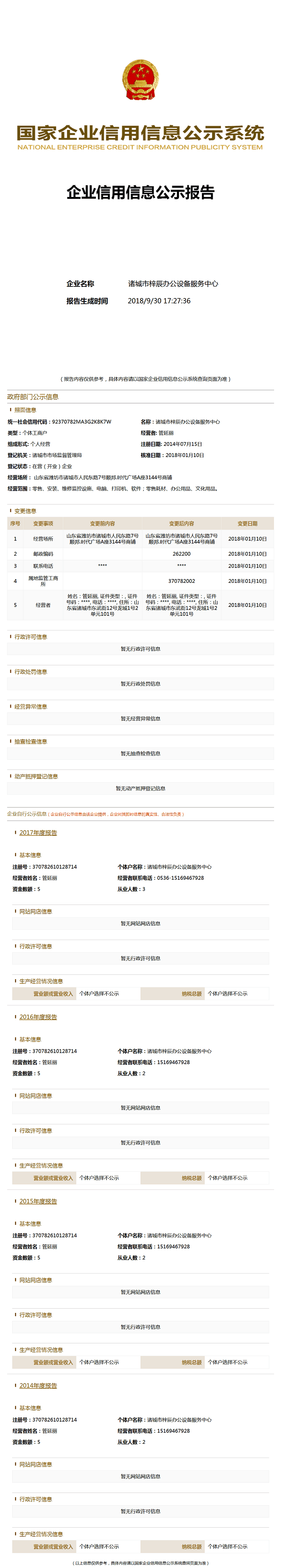 诸城市梓辰办公设备服务中心 (1)