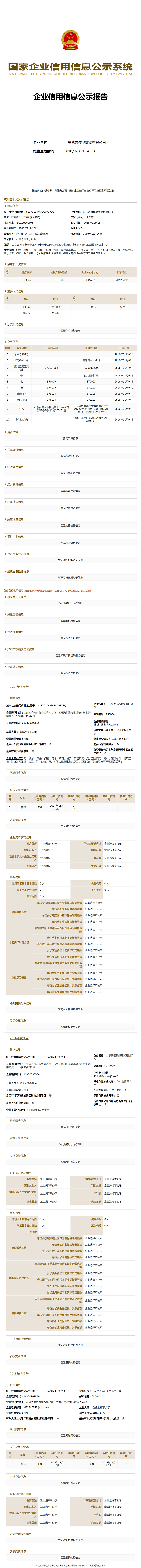 山东德誉佳品商贸有限公司 (1)