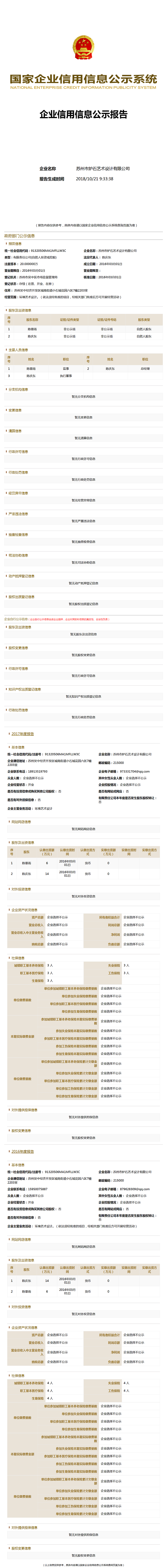 苏州市炉石艺术设计有限公司