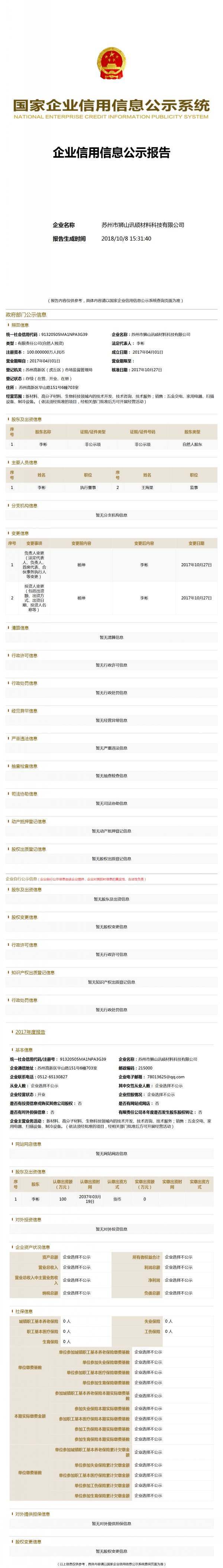 conew_苏州市狮山讯硕材料科技有限公司