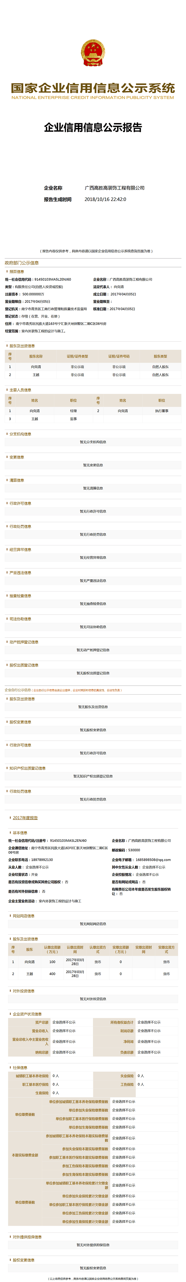 广西高胜高装饰工程有限公司 (1)