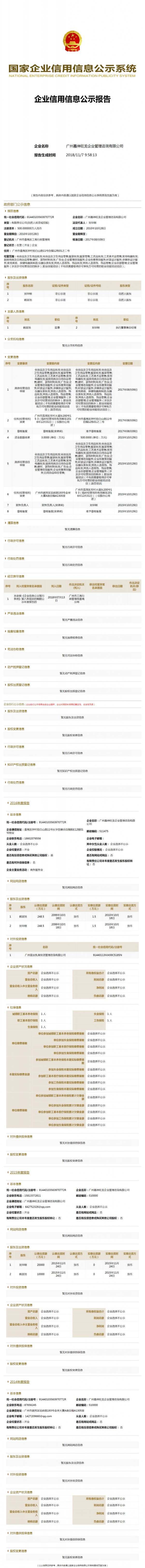 conew_广州嘉伸旺龙企业管理咨询有限公司 (1)