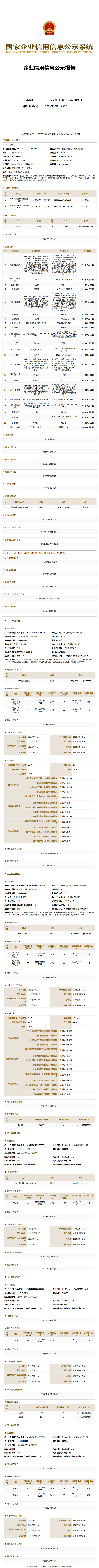 多一度（泉州）电子商务有限公司 (1)