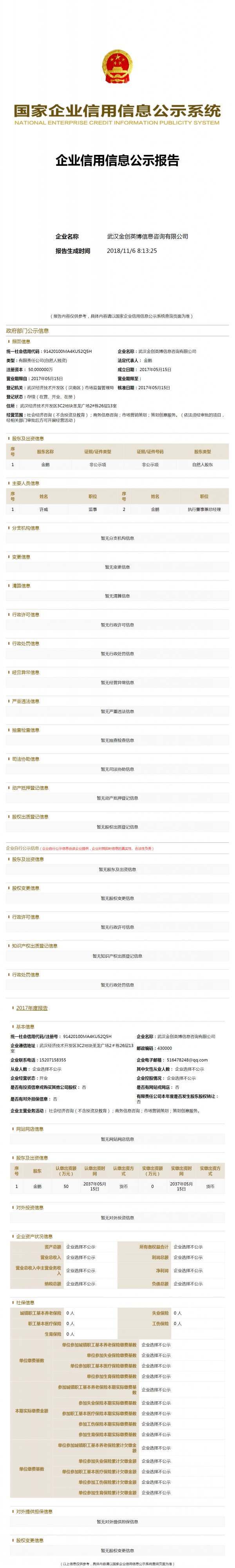 conew_武汉金创英博信息咨询有限公司 (1)