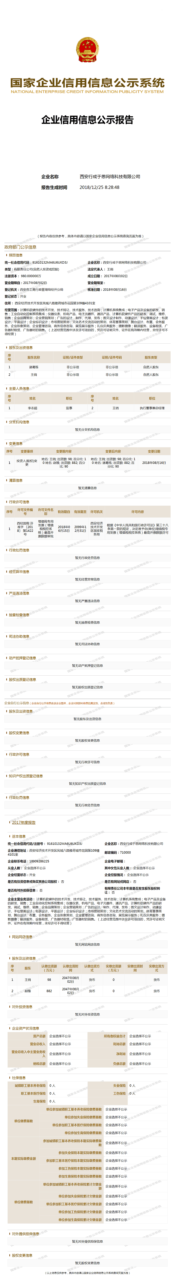 西安行成于思网络科技有限公司 (1)