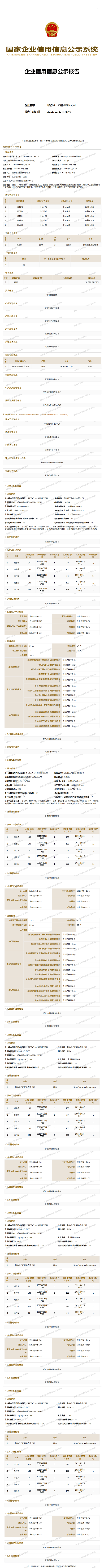 国家企业信用信息公示系统-企业报告