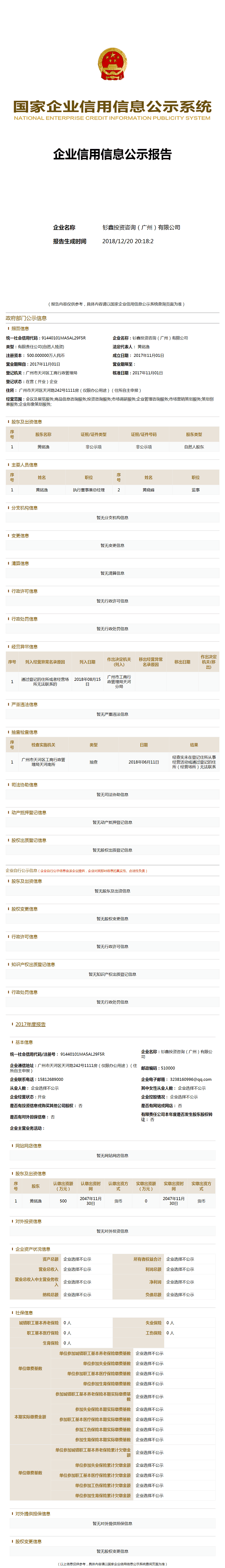 钐鑫投资咨询（广州）有限公司 (1)