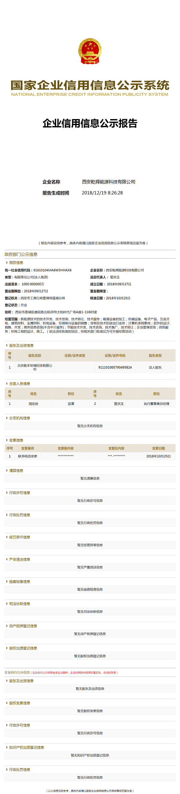 西安乾舜能源科技有限公司