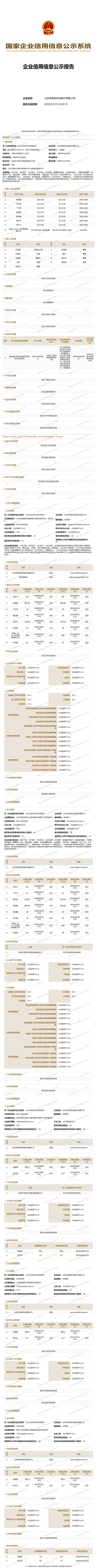 北京伟思创科技股份有限公司 (1)