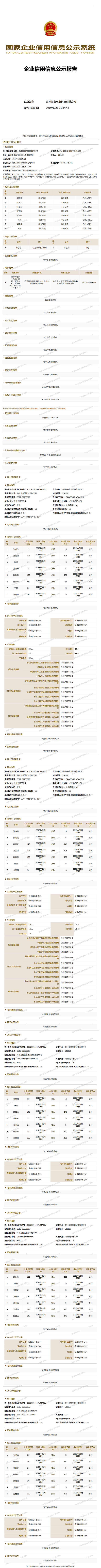 苏州馨鑫车业科技有限公司 (1)
