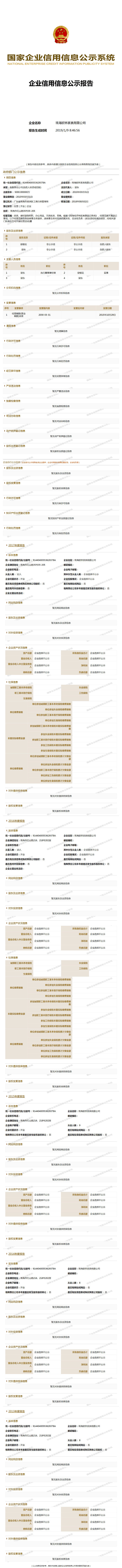 珠海欧林家具有限公司 (1)
