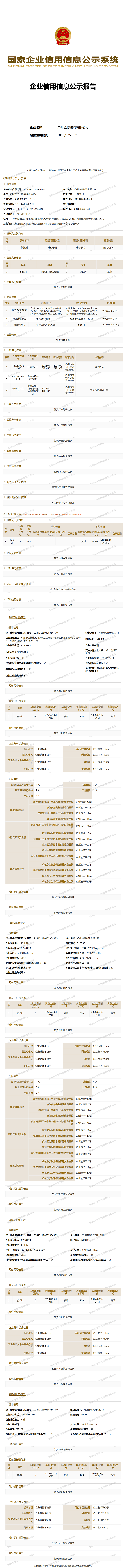 广州盛德物流有限公司 (1)