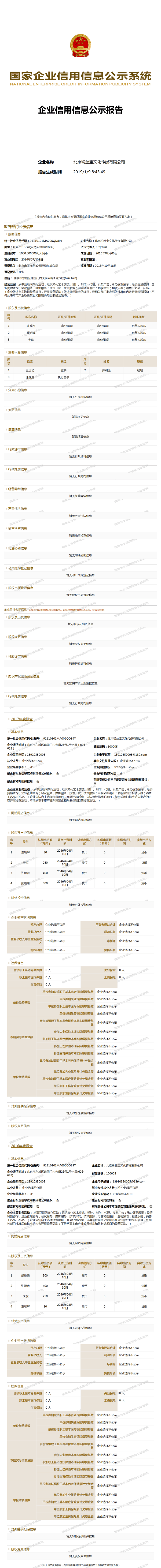 北京粉丝宝文化传媒有限公司 (1)