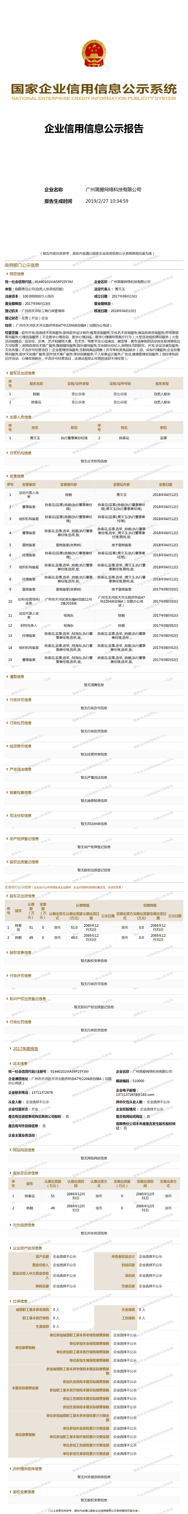 广州简爱网络科技有限公司 (1)