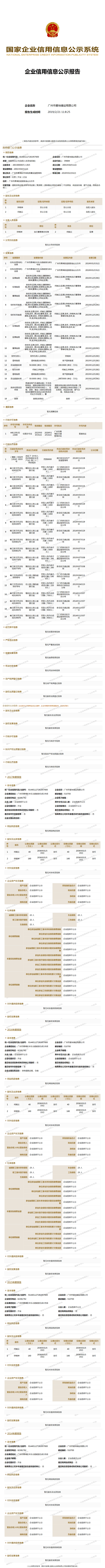 广州市爱地储运有限公司 (1)