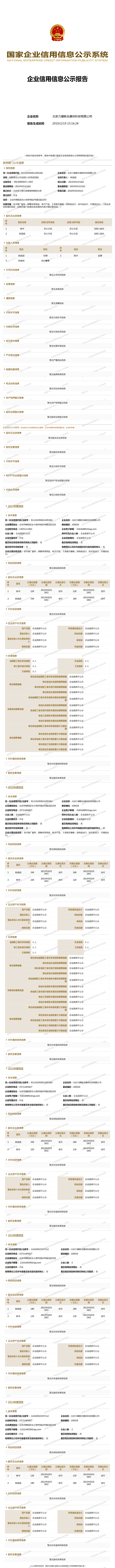 北京力健联合康体科技有限公司 (1)