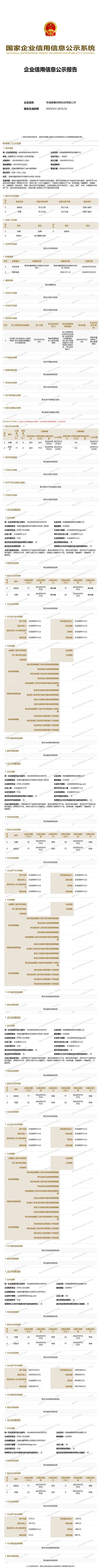 珠海蜂巢网络科技有限公司