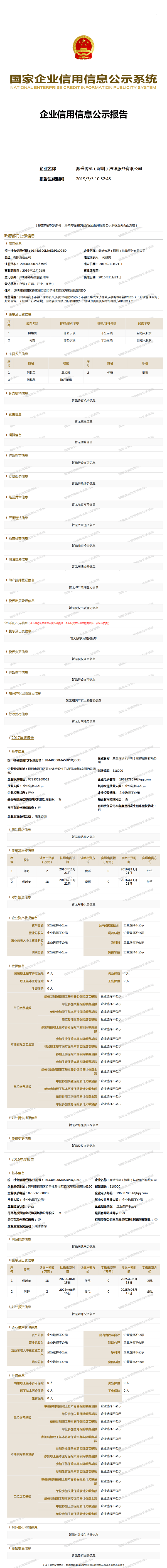 鼎盛传承（深圳）法律服务有限公司